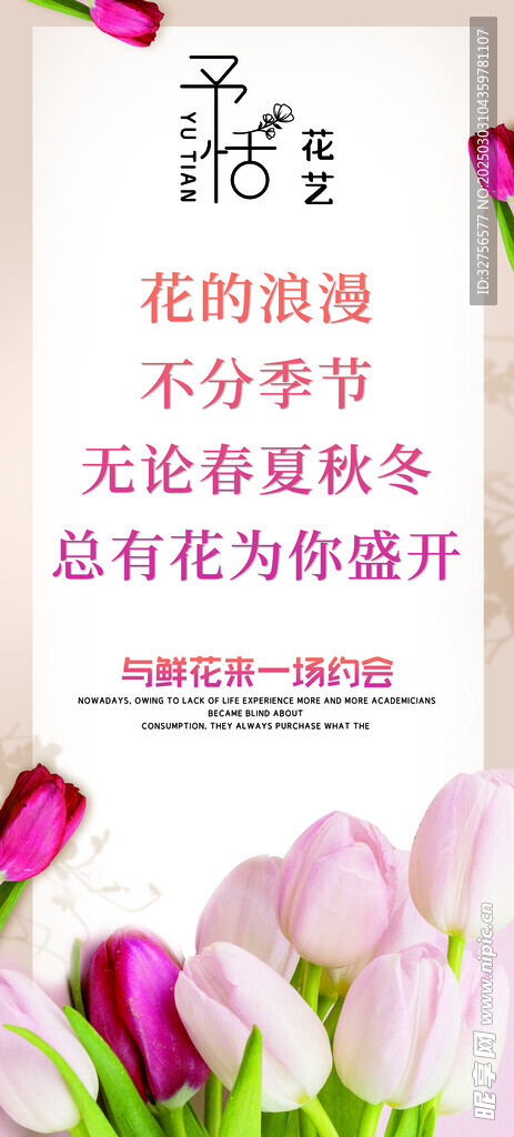 鲜花灯箱海报