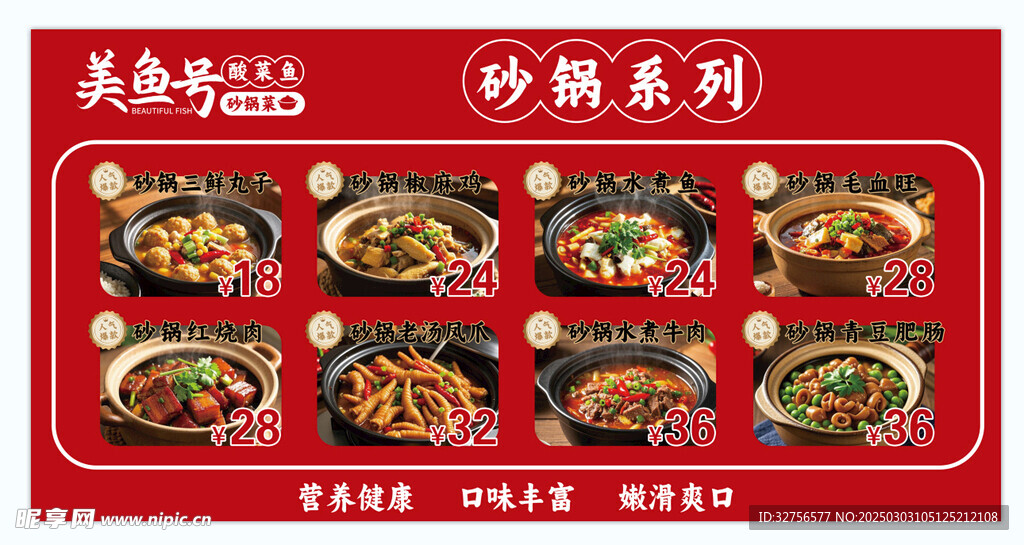 砂锅菜品展板