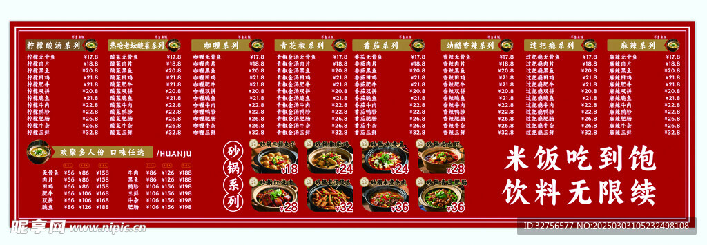 饭店菜单展板