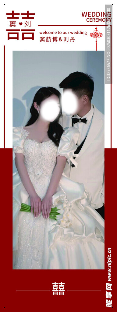 结婚订婚海报展架