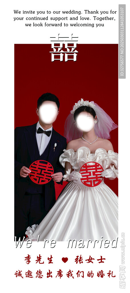 结婚订婚海报展架
