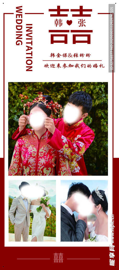 结婚订婚海报展架