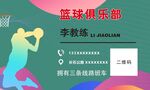 篮球俱乐部名片