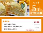 千层蛋糕代金券