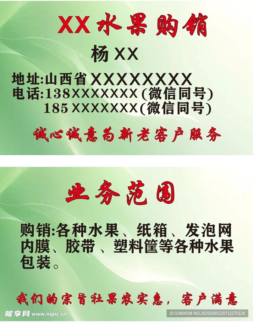 水果购销商名片