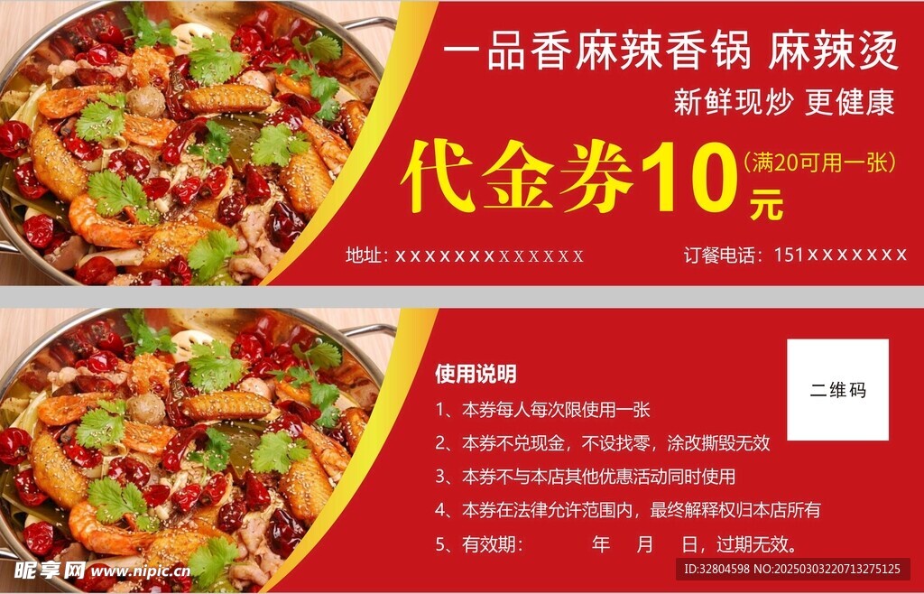 一品香锅麻辣烫麻辣香锅代金券