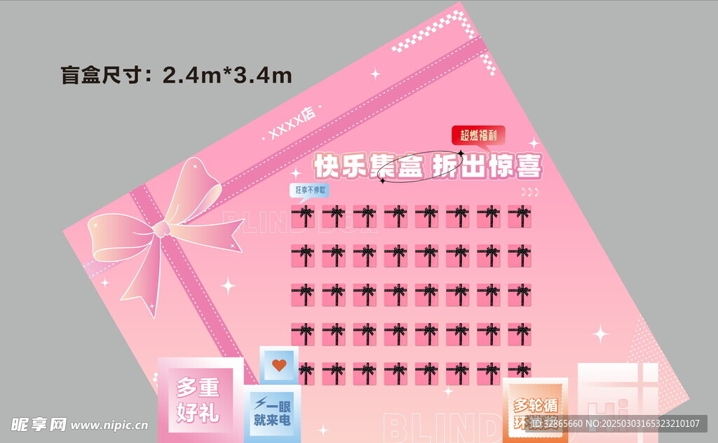 奖品墙 盲盒美陈