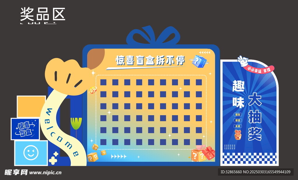 奖品盲盒墙美陈