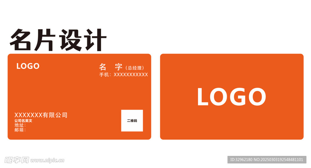 简洁名片