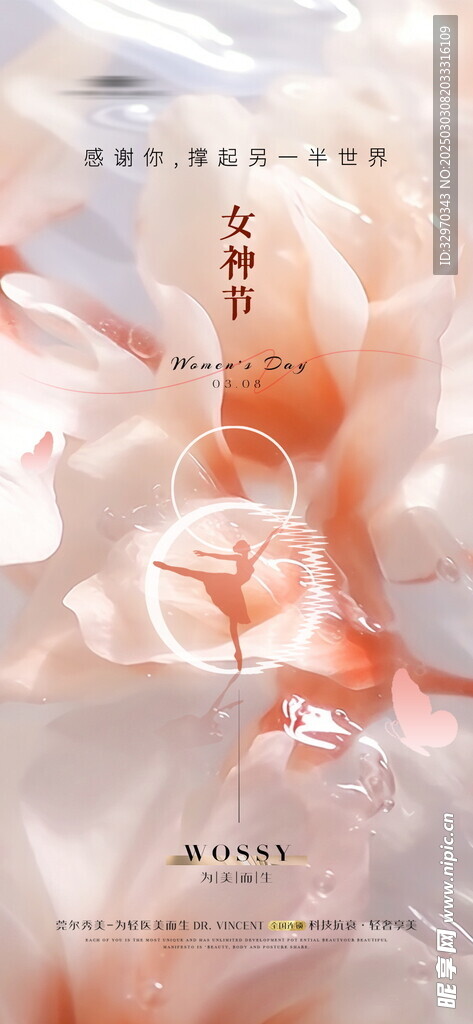 三八节背景板