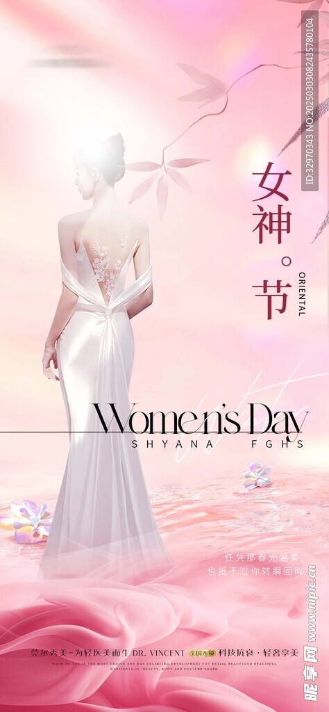 三八节背海报