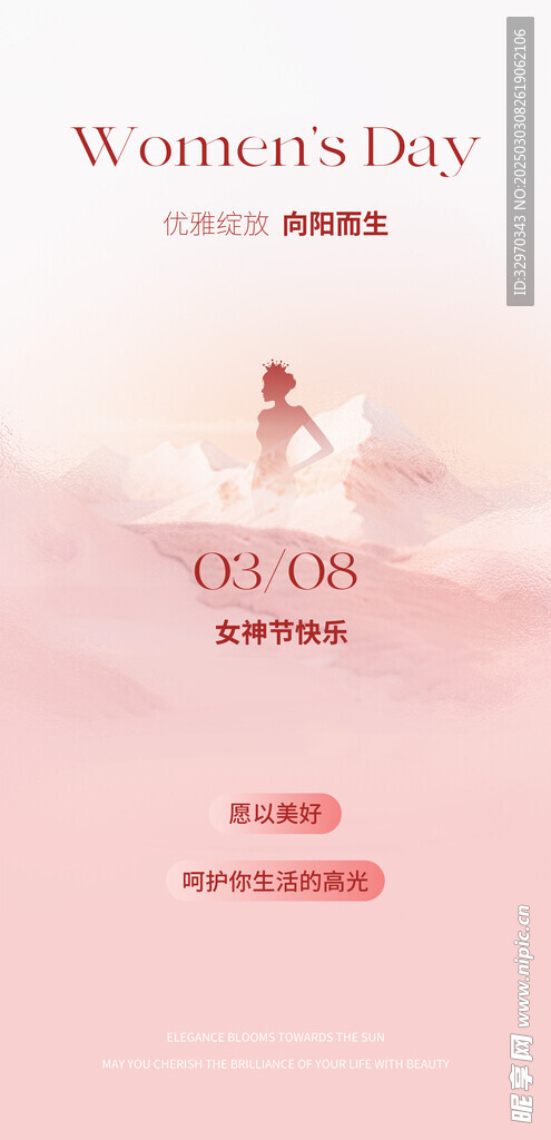 三八节背海报 