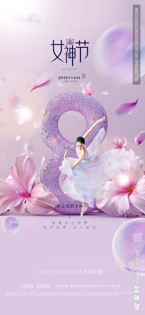 三八节背海报