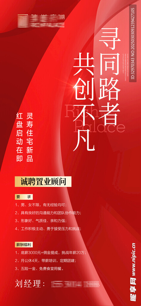 招聘易拉宝