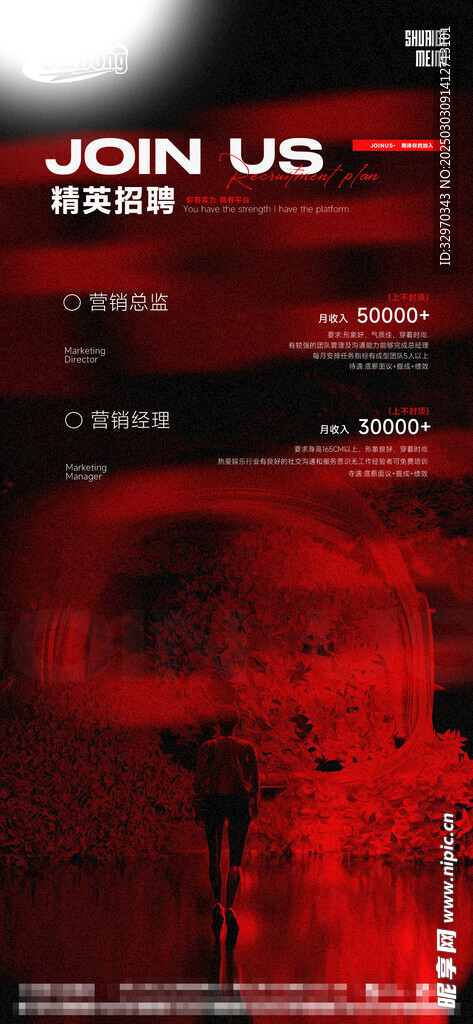 招聘海报