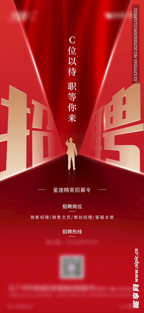 招聘海报 