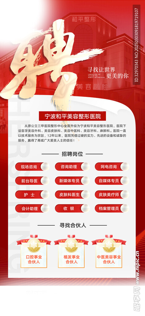 招聘海报 
