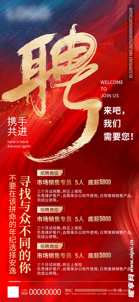 招聘海报 