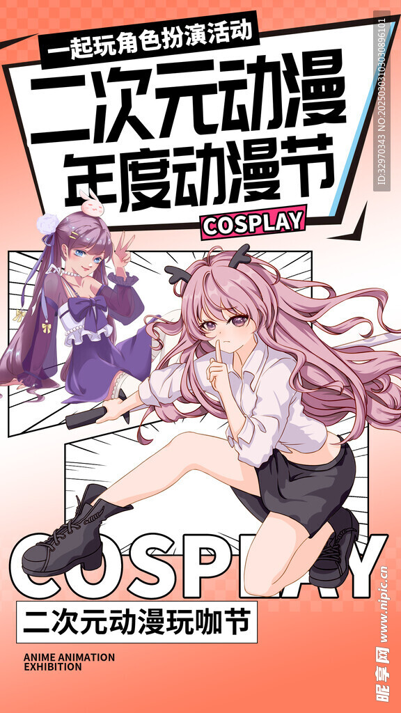 动漫海报