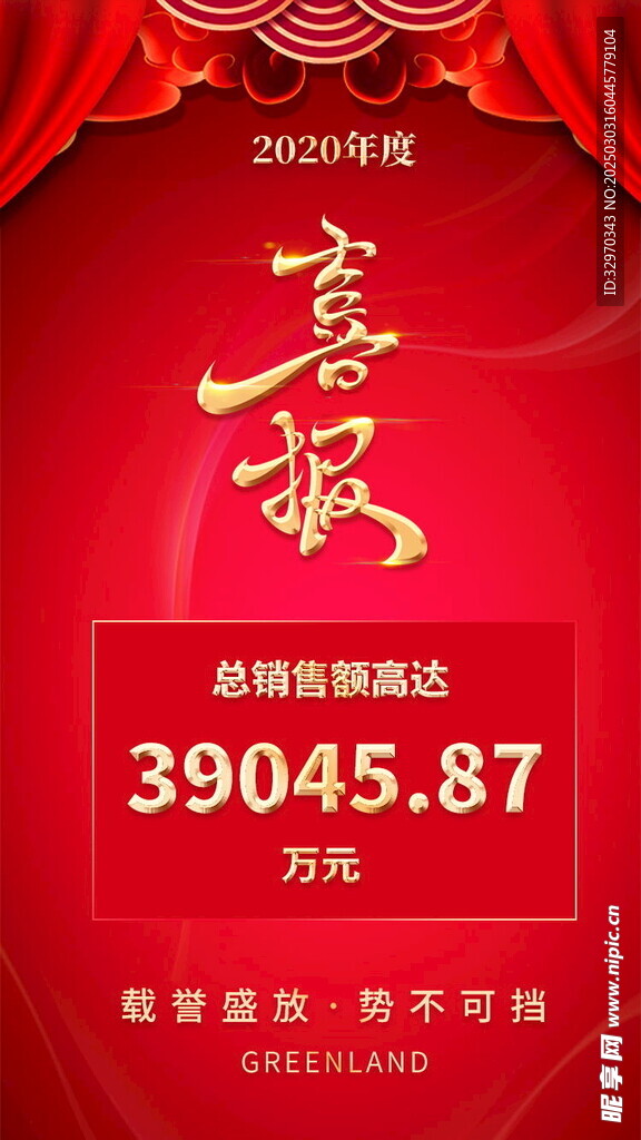 喜报海报 