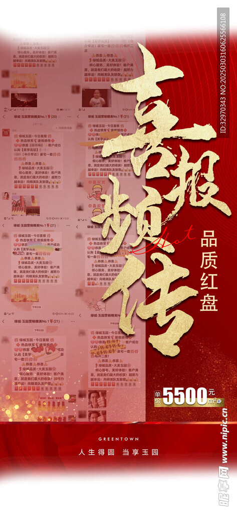 喜报海报 