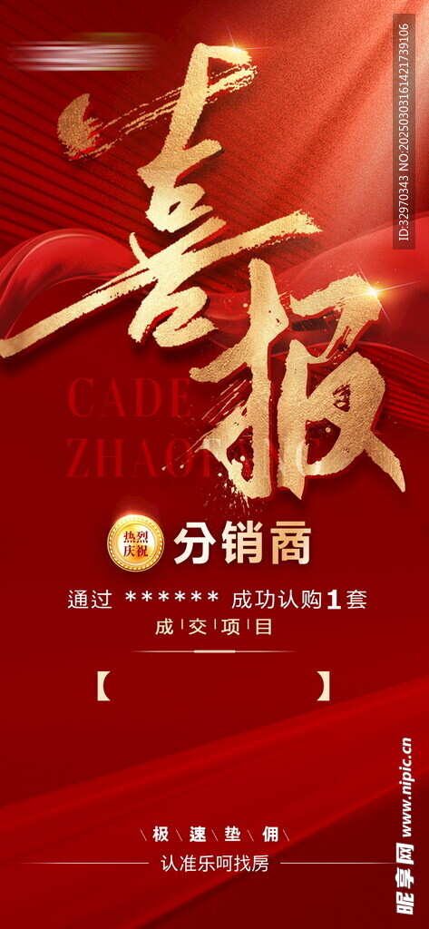 喜报海报