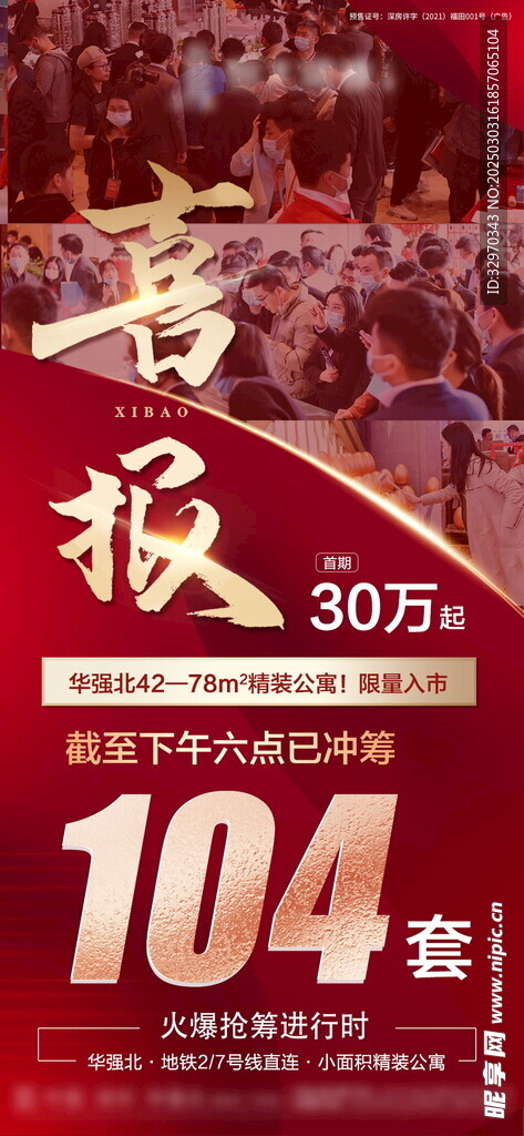 喜报海报 