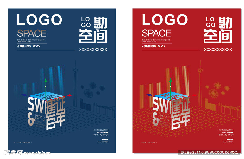 建筑品牌画册封面设计