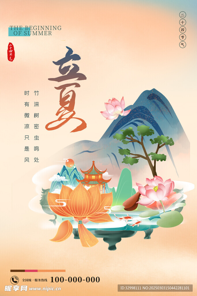 二十四节气