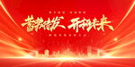 红色会议背景