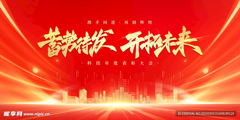 红色会议背景
