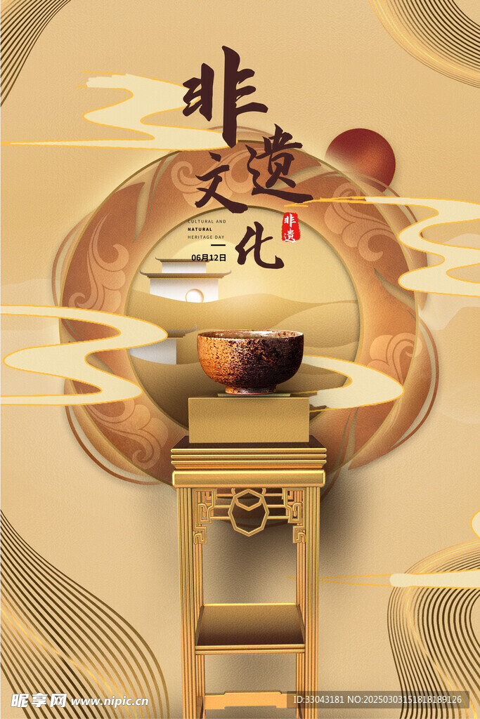非遗宣传海报