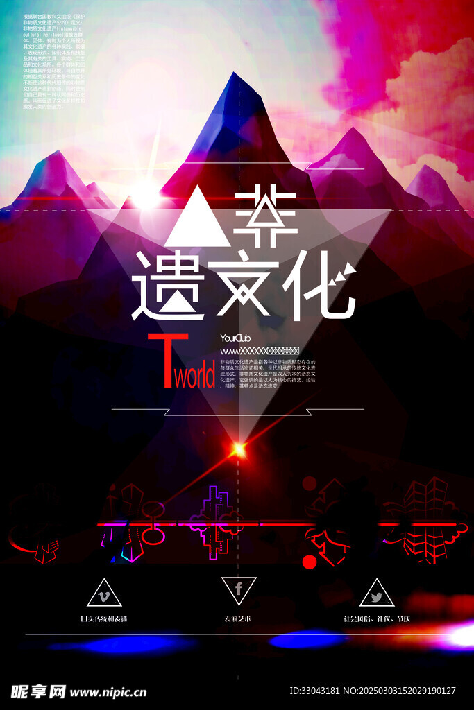 非遗宣传海报
