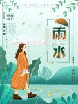雨水海报