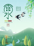雨水海报
