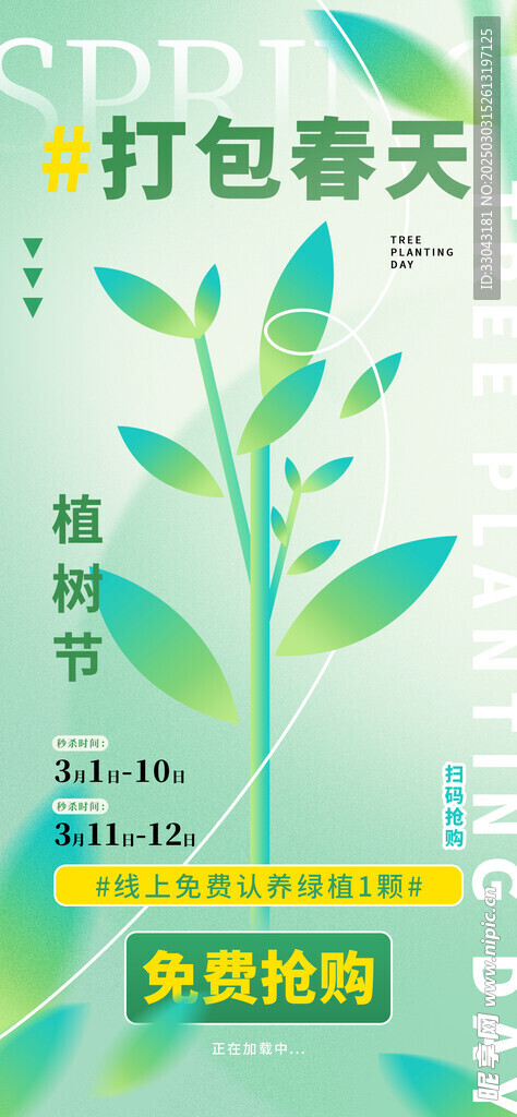 植树节