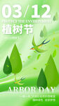 植树节