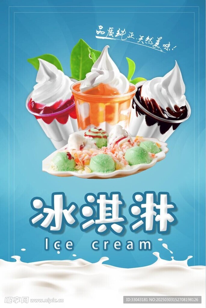 冰淇淋