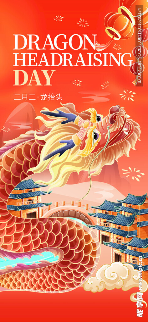 龙抬头