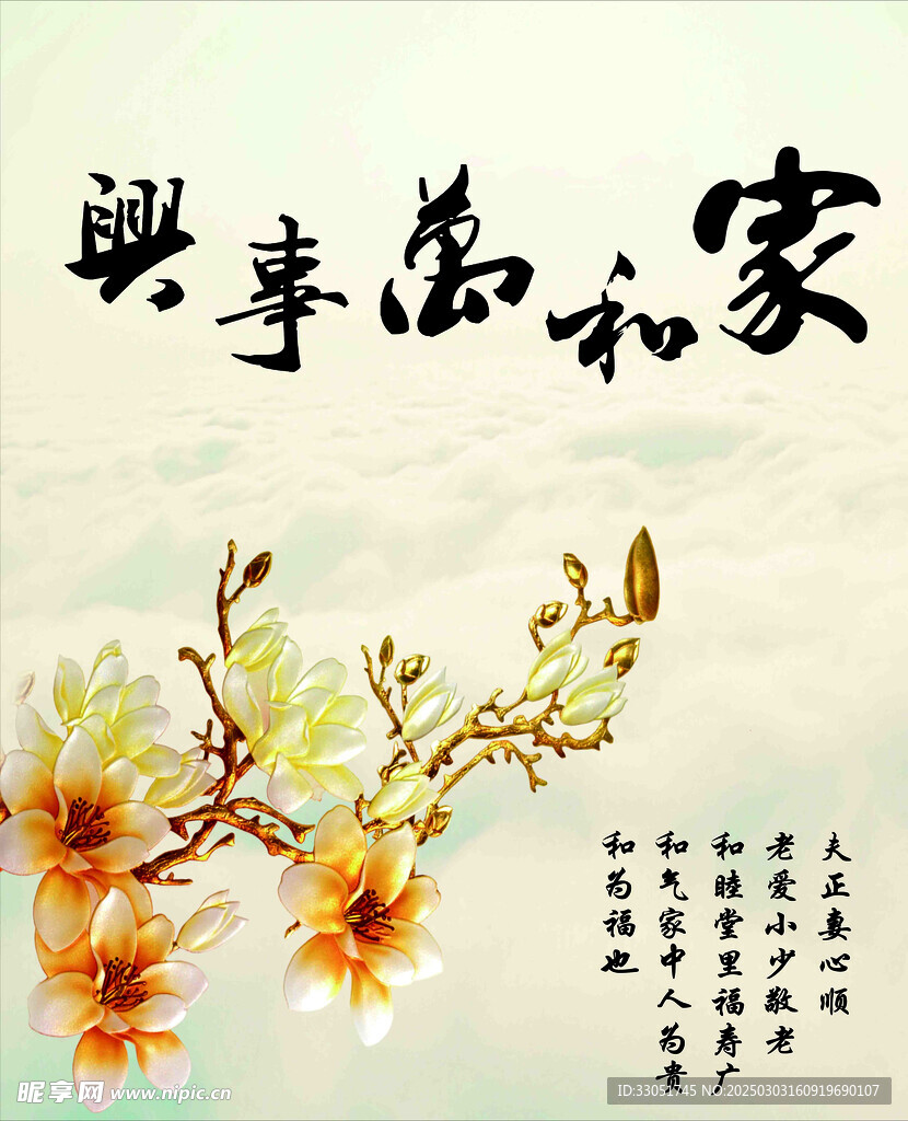 家和万事兴