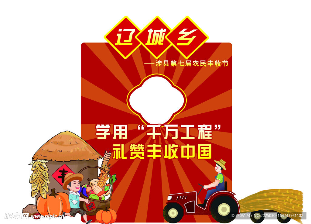 丰收节