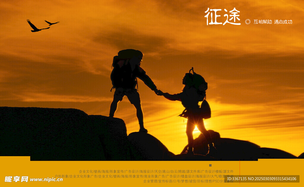 征途