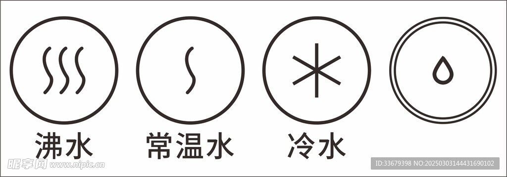 饮水机 水温标识