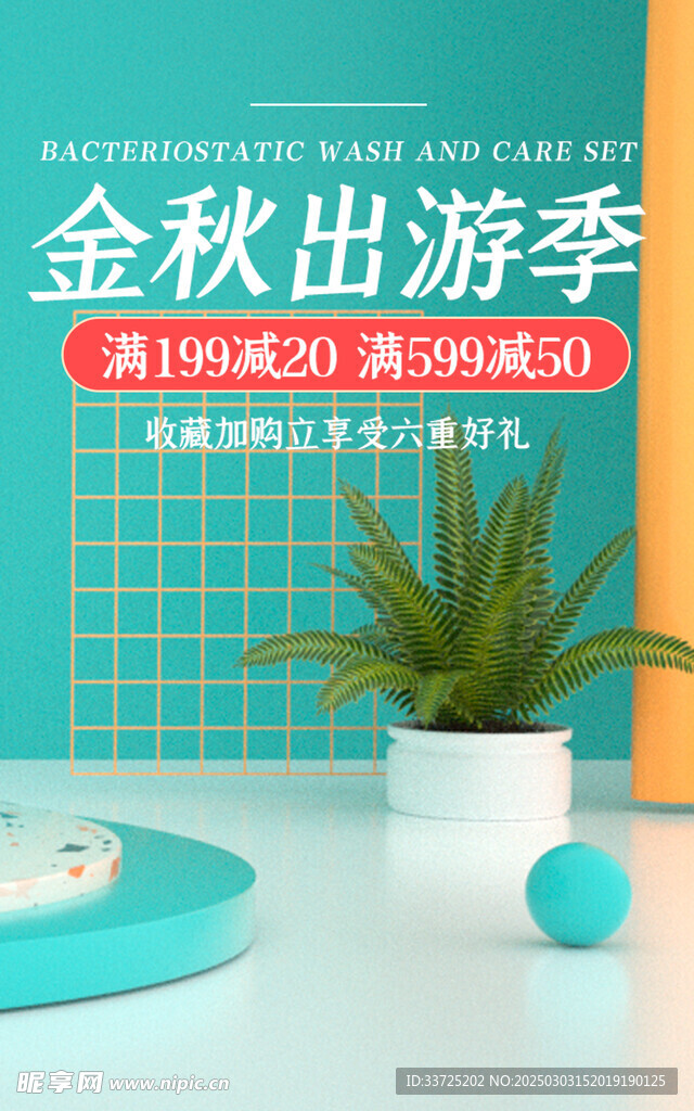 美妆海报出游季背景