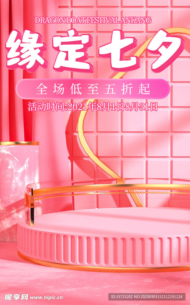 美妆海报七夕背景