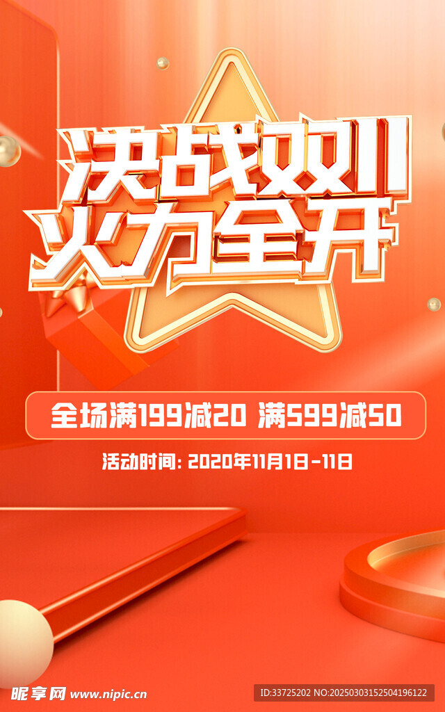 美妆海报双11背景
