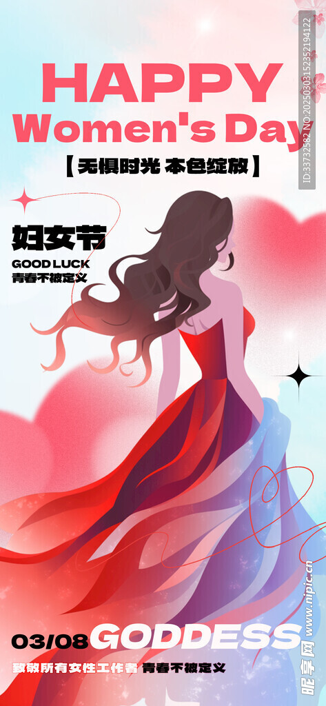 妇女节海报