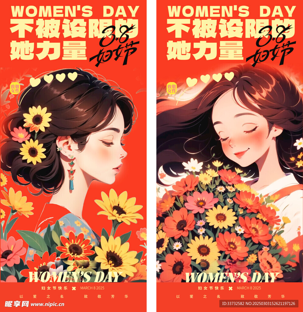 妇女节海报