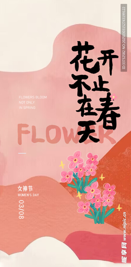 妇女节海报
