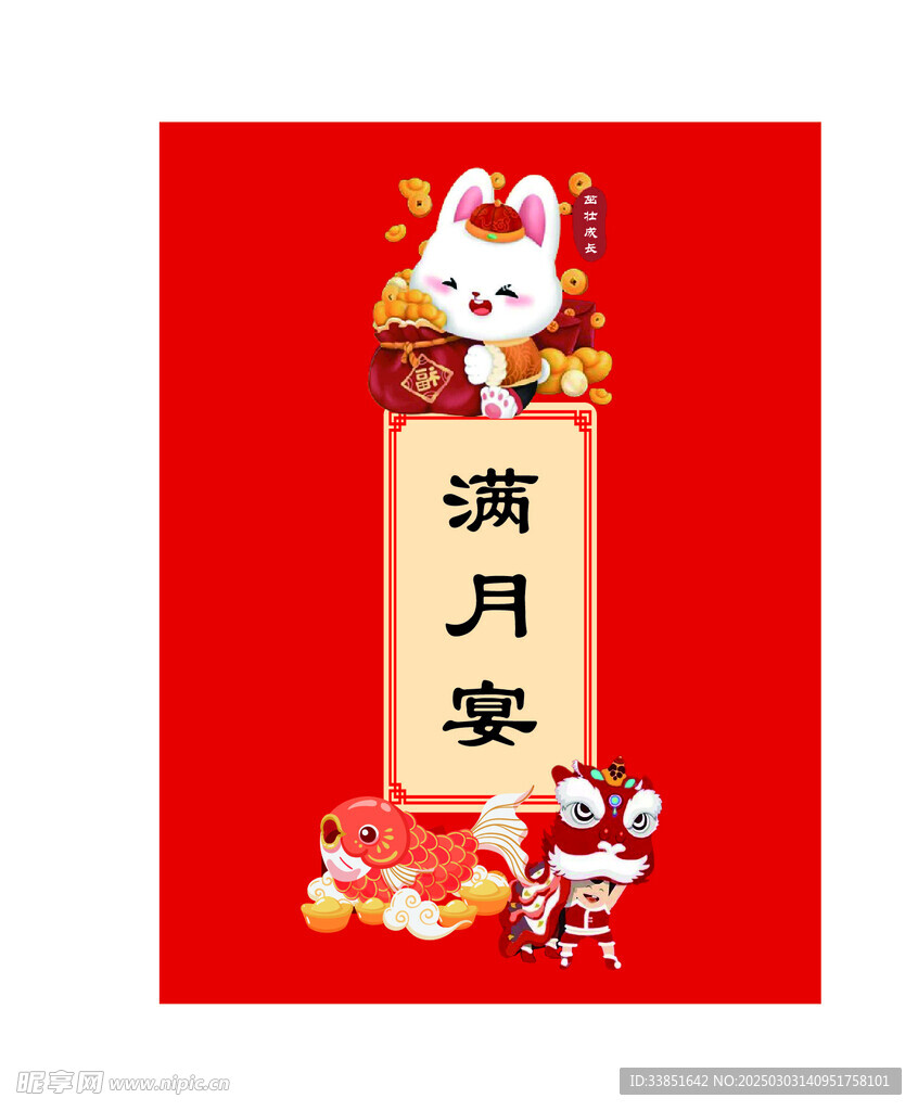满月宴